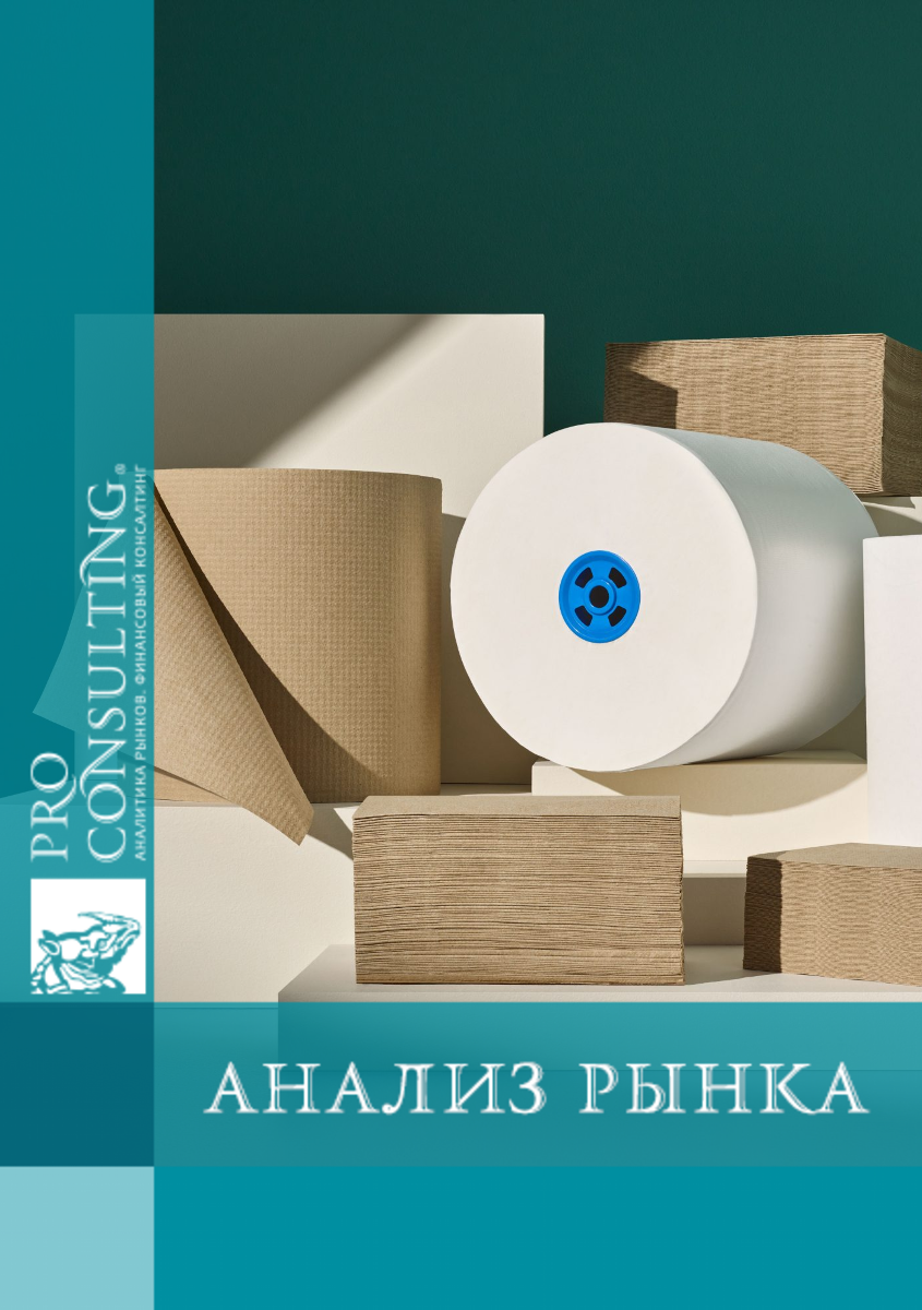 Анализ рынка бумажных изделий Украины. 2025 год